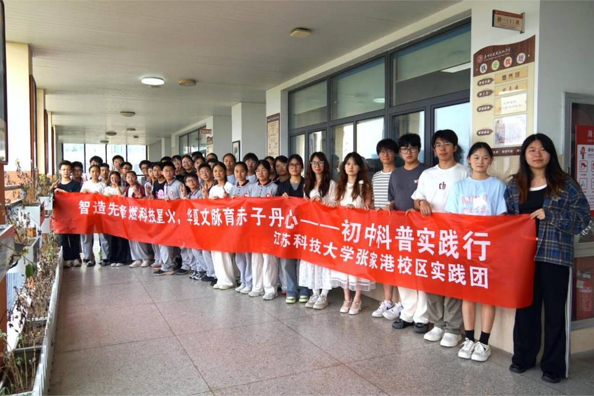 江苏科技大学学子三下乡:"科创薪火"进校园 思政文化润青年