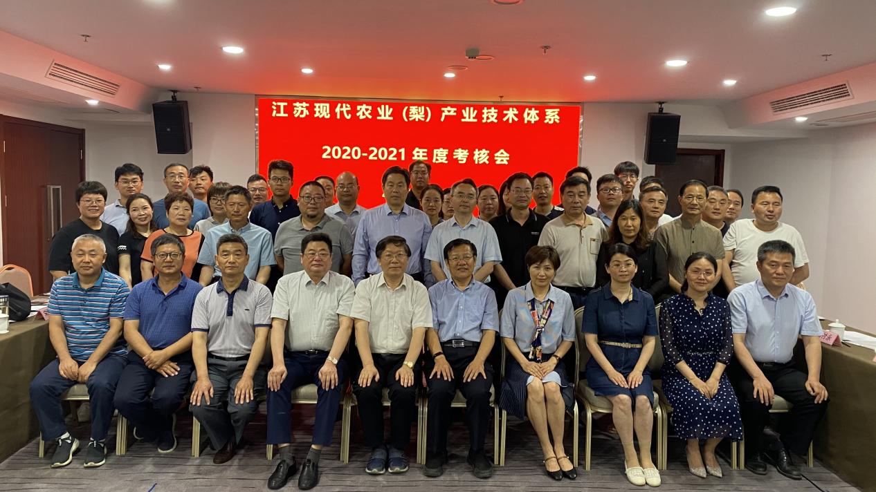 江苏省现代农业梨产业技术体系2020-2021年度考核会议召开