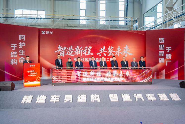 燕龙科技常州基地正式竣工投产,致力打造热成型领域"灯塔工厂"