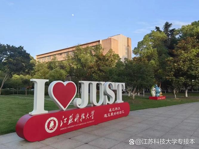 江苏科技大学全日制自考助学本科 报到时间:2023年9月9日9月10日 本